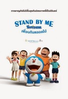 Stand by Me Doraemon - Thai Movie Poster (xs thumbnail)