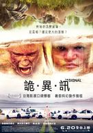 The Signal - Taiwanese Movie Poster (xs thumbnail)
