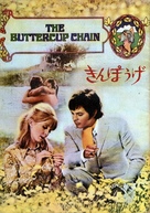 The Buttercup Chain - Japanese Movie Cover (xs thumbnail)