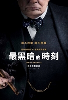 Darkest Hour - Taiwanese Movie Poster (xs thumbnail)