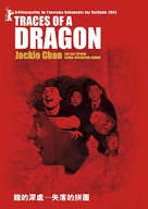 Traces of a Dragon: Jackie Chan &amp; His Lost Family - Swiss Movie Poster (xs thumbnail)