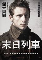 Snowpiercer - Taiwanese Movie Poster (xs thumbnail)