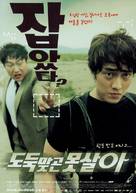 Dodookmatgo motsala - South Korean Movie Poster (xs thumbnail)