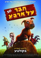 Jock - Israeli Movie Poster (xs thumbnail)