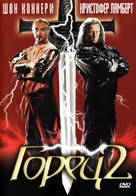 Highlander II: The Quickening - Russian DVD movie cover (xs thumbnail)