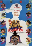 Police Academy 6: City Under Siege - Japanese Movie Poster (xs thumbnail)