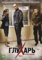 &quot;Glukhar 2. Prodolzhenie&quot; - Russian Movie Cover (xs thumbnail)