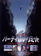 Vertical Limit - Japanese Movie Poster (xs thumbnail)