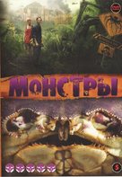 Monsters - Russian Movie Cover (xs thumbnail)