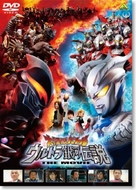 Mega Monster Battle: Ultra Galaxy Legends - The Movie - Japanese DVD movie cover (xs thumbnail)