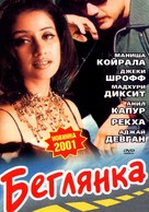Lajja - Russian DVD movie cover (xs thumbnail)