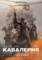 12 Strong - Russian Movie Poster (xs thumbnail)