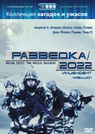 Recon 2022: The Mezzo Incident - Russian DVD movie cover (xs thumbnail)