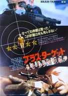 Brass Target - Japanese Movie Poster (xs thumbnail)