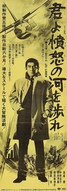 Kimi yo fundo no kawa wo watare - Japanese Movie Poster (xs thumbnail)
