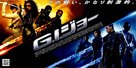 G.I. Joe: The Rise of Cobra - Japanese Movie Poster (xs thumbnail)