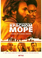 The Red Sea Diving Resort - Russian Movie Poster (xs thumbnail)