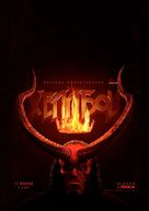 Hellboy - Ukrainian Movie Poster (xs thumbnail)