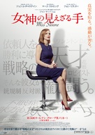 Miss Sloane - Japanese Movie Poster (xs thumbnail)