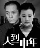 &quot;Ren dao zhong nian&quot; - Chinese Movie Poster (xs thumbnail)