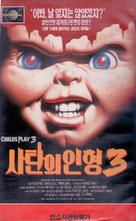 Child&#039;s Play 3 - South Korean VHS movie cover (xs thumbnail)