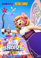 Playmobil: The Movie - South Korean Movie Poster (xs thumbnail)