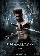 The Wolverine - Russian Movie Poster (xs thumbnail)
