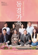 Tokyo Family - South Korean Movie Poster (xs thumbnail)