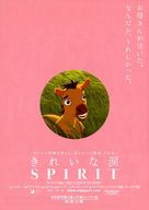 Spirit: Stallion of the Cimarron - Japanese Movie Poster (xs thumbnail)