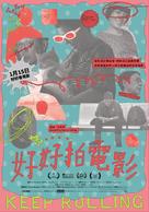 Keep Rolling - Hong Kong Movie Poster (xs thumbnail)