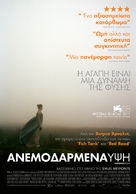 Wuthering Heights - Greek Movie Poster (xs thumbnail)