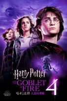 Harry Potter and the Goblet of Fire - Hong Kong Video on demand movie cover (xs thumbnail)