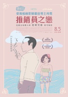 Inhebek Hedi - Taiwanese Movie Poster (xs thumbnail)