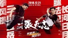 Ye wen wai zhuan: Zhang tian zhi - Hong Kong Movie Poster (xs thumbnail)