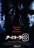 Terminator 3: Rise of the Machines - Japanese Movie Poster (xs thumbnail)