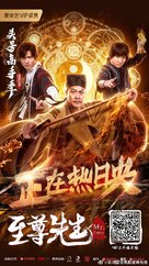 Zhi Zun Xian Sheng - Chinese Movie Poster (xs thumbnail)