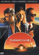 Tequila Sunrise - Russian DVD movie cover (xs thumbnail)