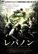 Lebanon - Japanese Movie Poster (xs thumbnail)