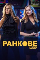&quot;The Morning Show&quot; - Ukrainian Movie Poster (xs thumbnail)