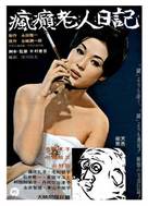 F&ucirc;ten R&ocirc;jin nikki - Japanese Theatrical movie poster (xs thumbnail)