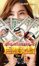 A Big Deal - Chinese Movie Poster (xs thumbnail)