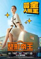 Men of Plastic - Taiwanese Movie Poster (xs thumbnail)