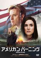 American Pastoral - Japanese DVD movie cover (xs thumbnail)