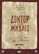 Doktor Zhivago - Russian DVD movie cover (xs thumbnail)
