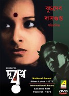 Dooratwa - Indian Movie Cover (xs thumbnail)
