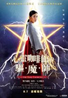 The Real Exorcist - Taiwanese Movie Poster (xs thumbnail)