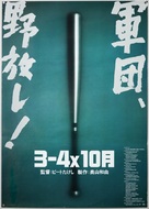 3-4x juugatsu - Japanese Movie Poster (xs thumbnail)