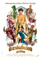 Les nouvelles aventures d&#039;Aladin - Thai Movie Poster (xs thumbnail)