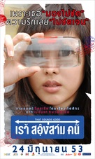 Rao Song Sam Khon - Thai Movie Poster (xs thumbnail)