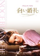 Noce blanche - Japanese Movie Cover (xs thumbnail)